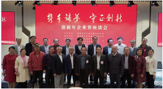 “攜手筑夢(mèng)，守正創(chuàng)新”的迎新年企業(yè)界座談會(huì)部分領(lǐng)導(dǎo)嘉賓合影。符敦孝攝